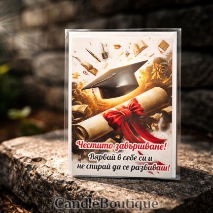 **ЧЕСТИТО ДИПЛОМИРАНЕ! Картичка за успех**